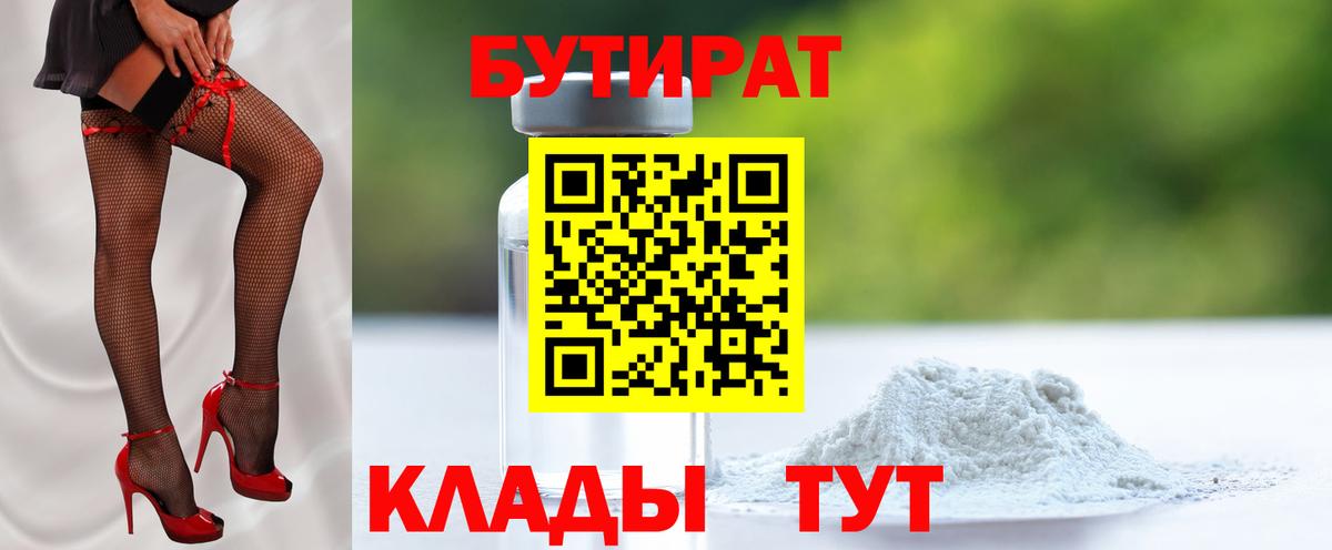 БУТИРАТ  БУТИРАТ BDO 33%  Вход с VPN  Изобильный 