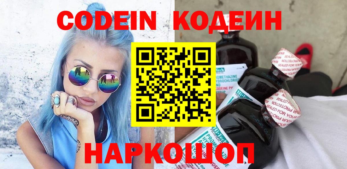 Кодеиновый сироп Lean напиток Lean (лин)  Вход с VPN  Изобильный 