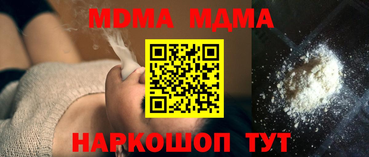 МДМА  MDMA кристаллы  МДМА молли  Вход с VPN  Изобильный 
