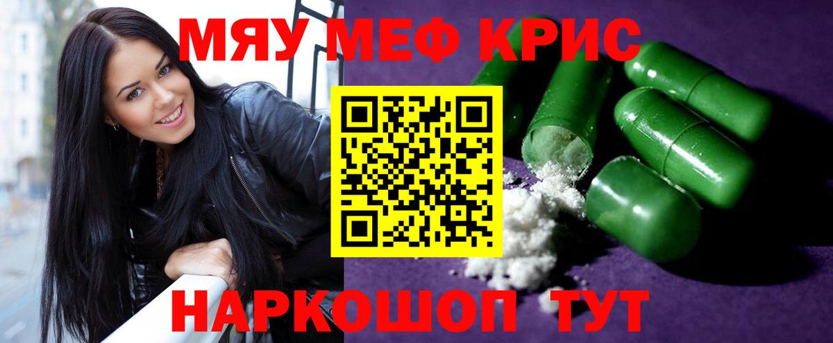 Меф мяу мяу кристаллы Изобильный