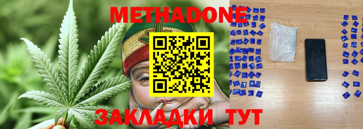 Метадон VHQ  МЕТАДОН кристалл  Изобильный  Вход с VPN 
